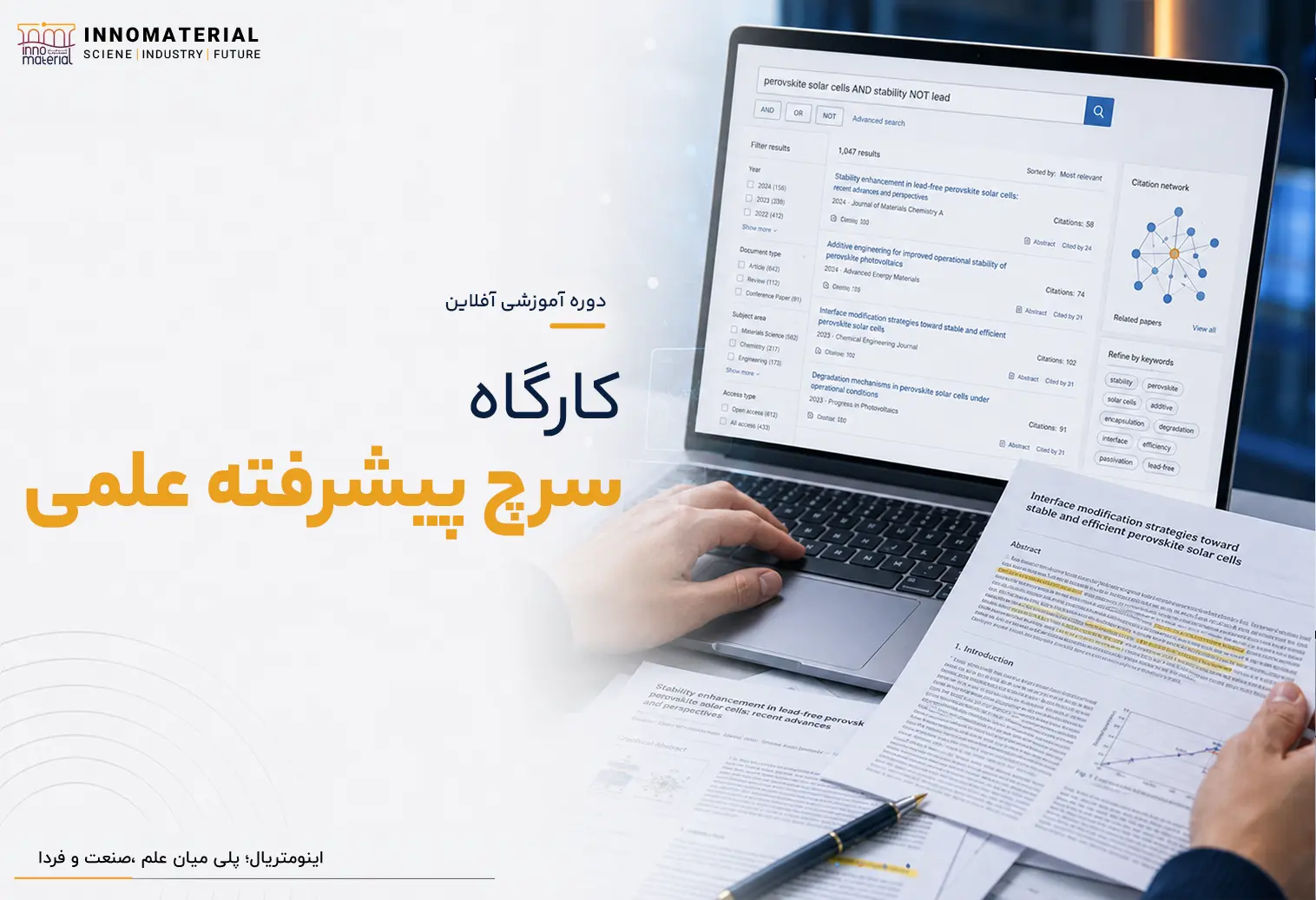 کارگاه سرچ پیشرفته علمی