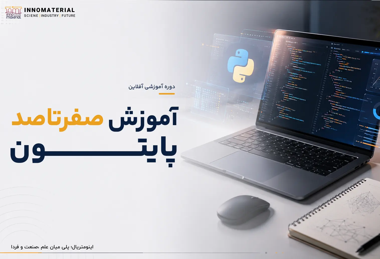 آموزش صفر تا صد برنامه نویسی با پایتون