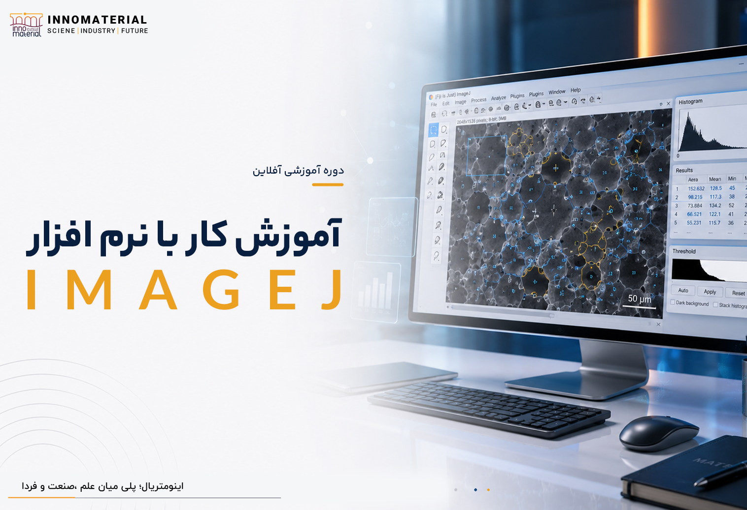 آموزش کار با نرم افزار Image j