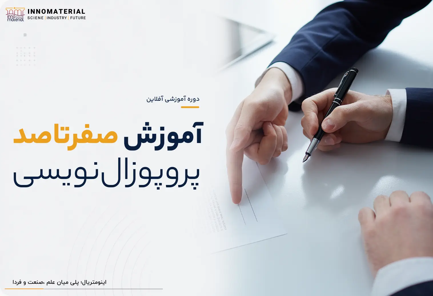 آموزش پروپوزال نویسی