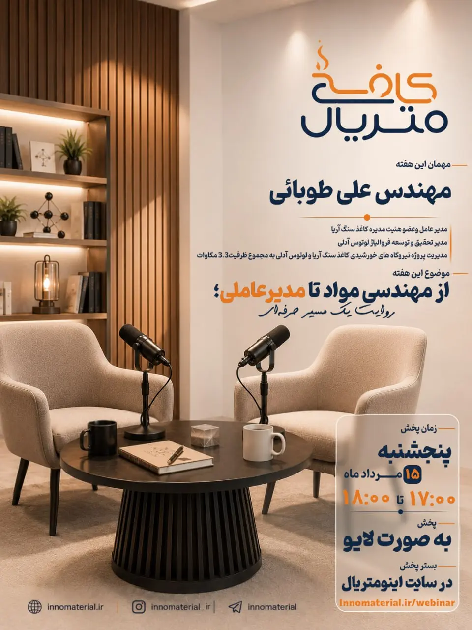 از مهندسی مواد تا مدیرعاملی