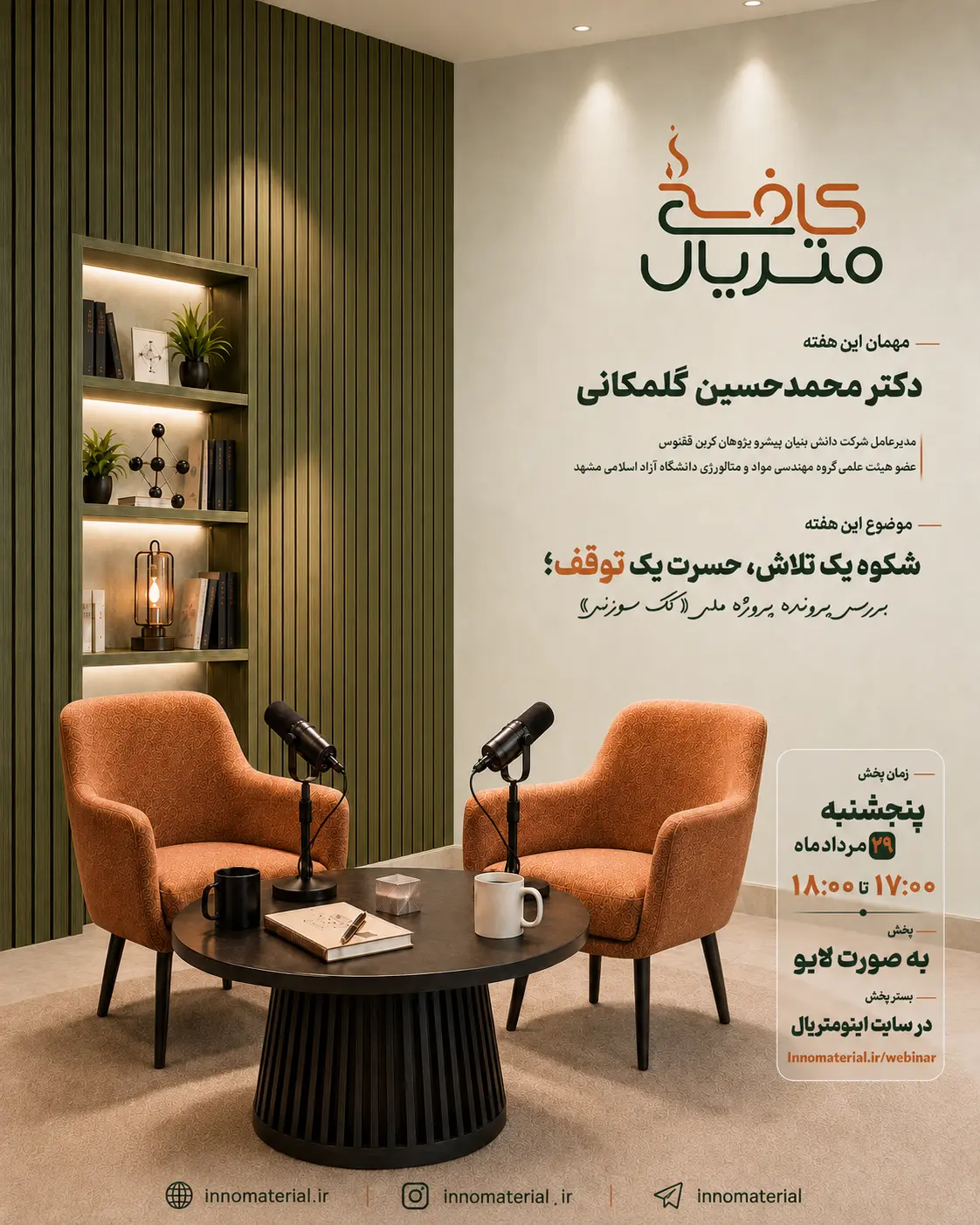 شکوه یک تلاش؛ حسرت یک توقف