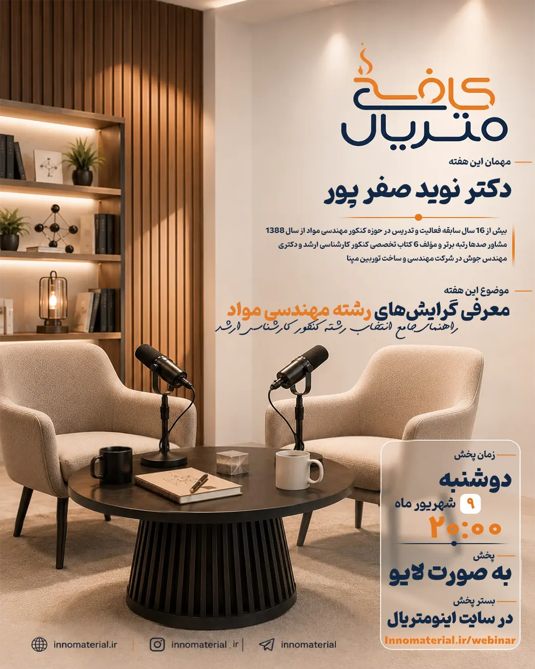 معرفی گرایش‌های رشته مهندسی مواد