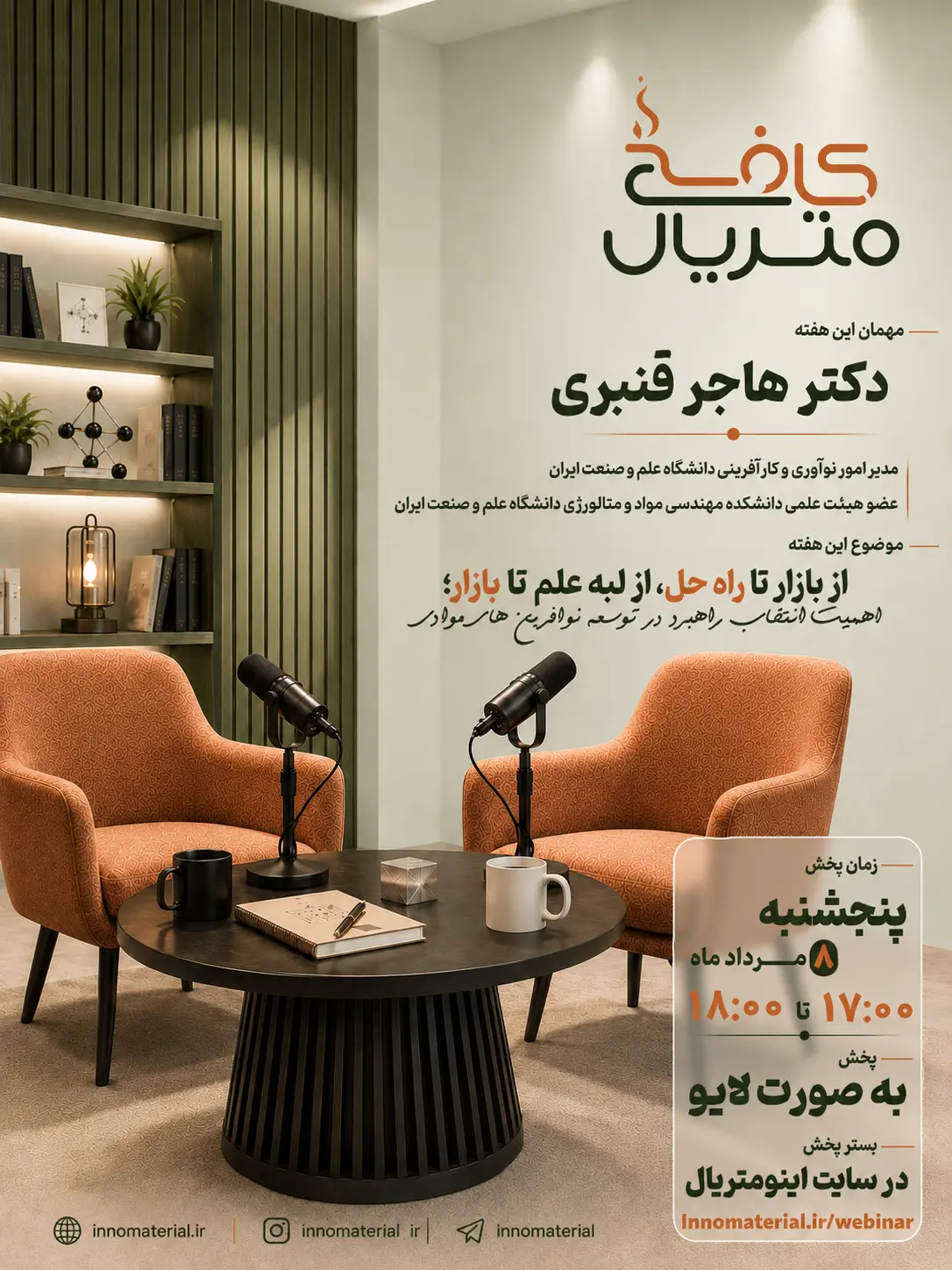 از بازار تا راه‌حل، از لبه علم تا بازار