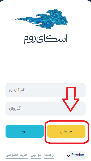 انتخاب مهمان